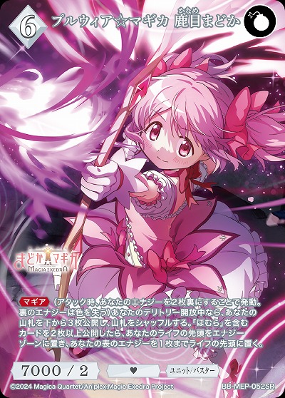 プルウィア☆マギカ 鹿目まどか 【BB-MEP-052SR】